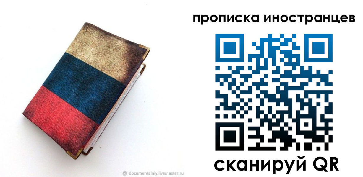 временная регистрация в квартире в Бахчисарае